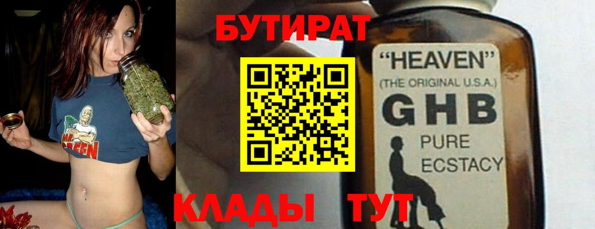 Борисоглебск  БУТИРАТ Butirat  Вход с VPN 