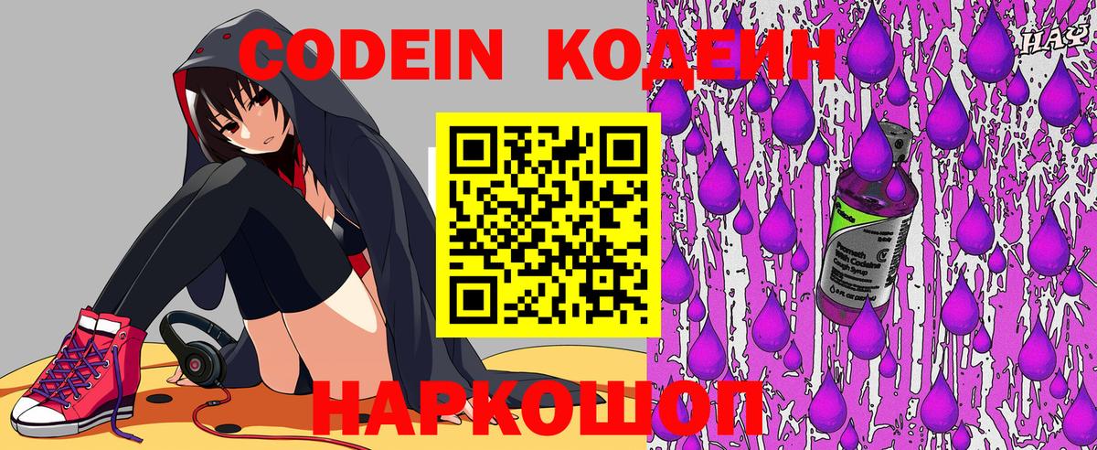 Кодеин напиток Lean (лин) Борисоглебск