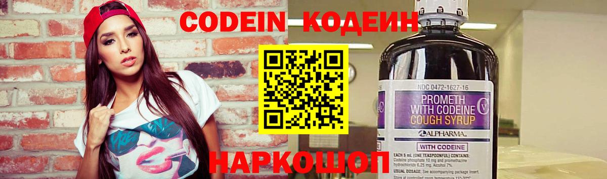 Кодеин Purple Drank  Codein Purple Drank  Вход с VPN  Борисоглебск 