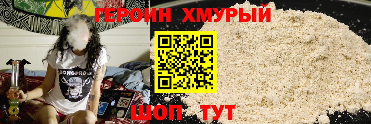 Героин хмурый  Вход с VPN  ГЕРОИН  Борисоглебск 