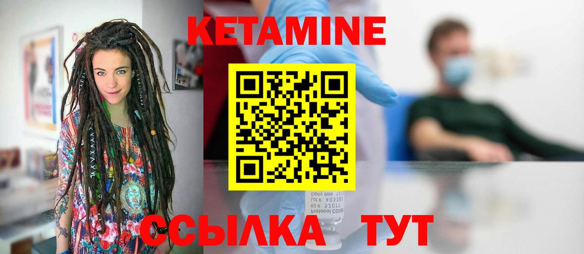 КЕТАМИН ketamine Борисоглебск